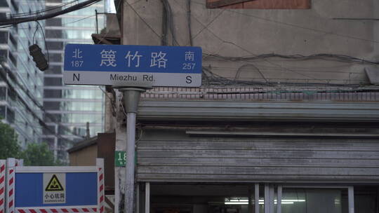 篾竹路路牌