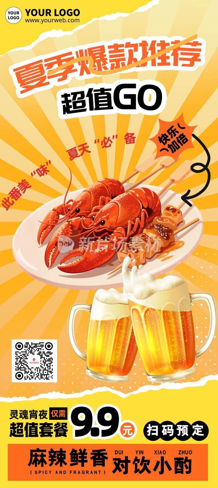 简约风夏季小龙虾套餐预定时尚详情长图