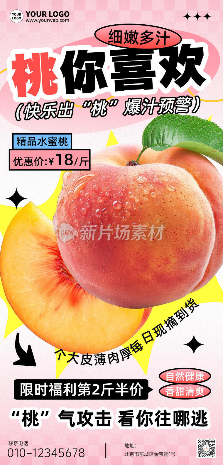 桃子营销宣传创意时尚水果长图