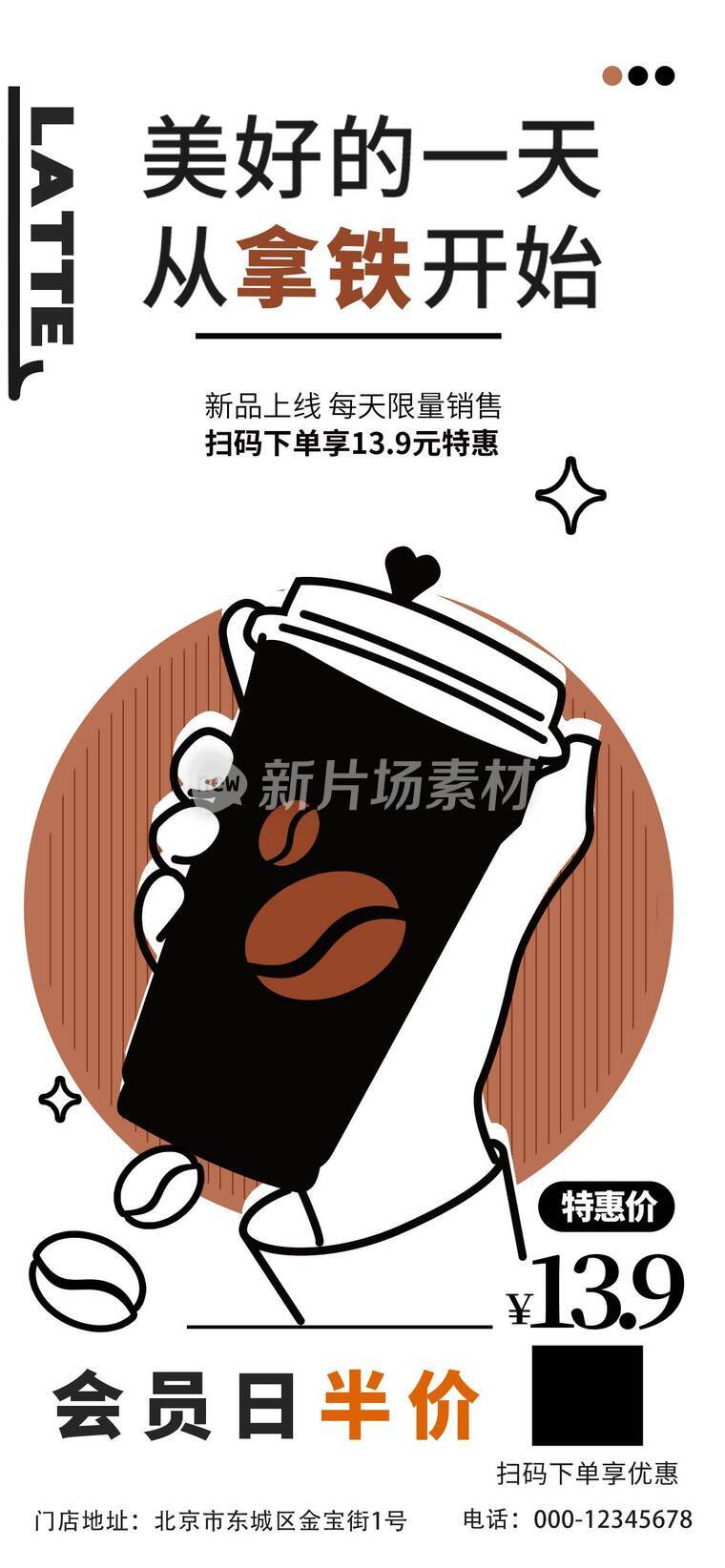 咖啡店宣传海报_i