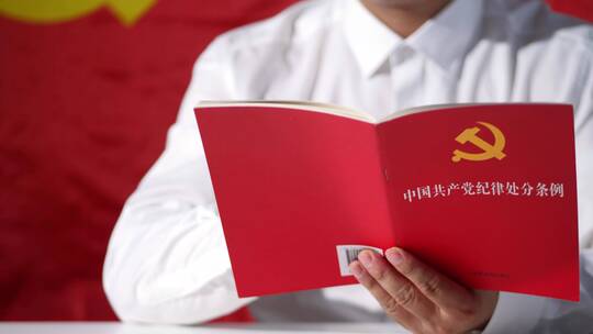 中国共产党纪律处分条例4k视频素材