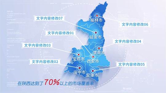 蓝色简洁陕西地图区位