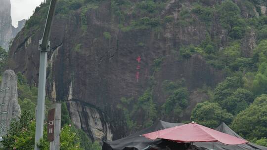 浙江温州楠溪江景区石门台