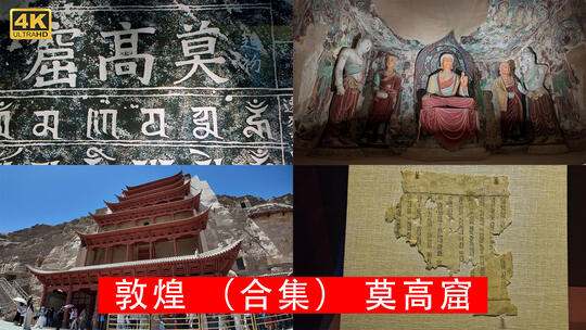 丝绸之路河西走廊上的敦煌莫高窟壁画和石窟