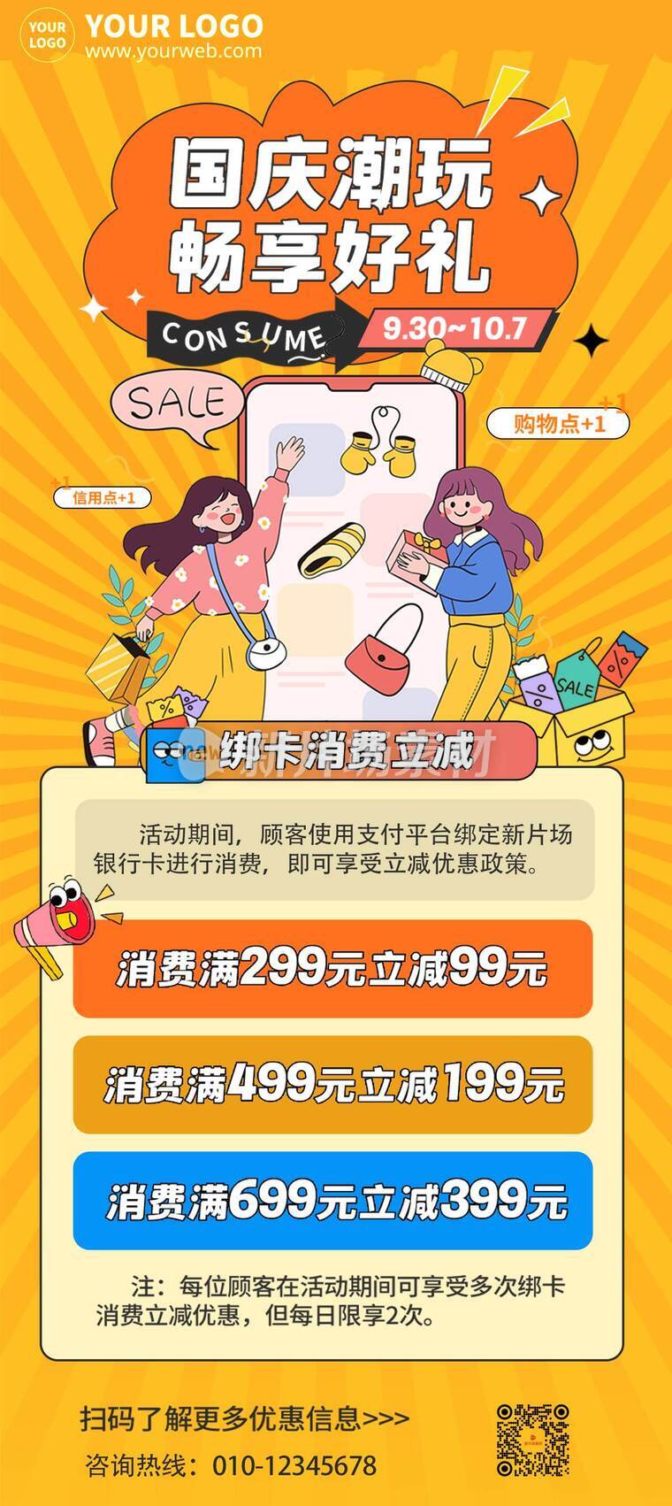 动画风商场银行消费活动详情4