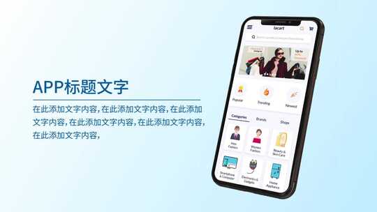 简洁科技感手机APP应用功能展示