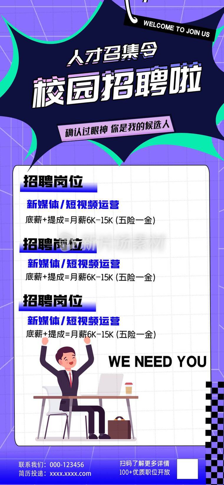 招聘职等你来岗位设计海报_h