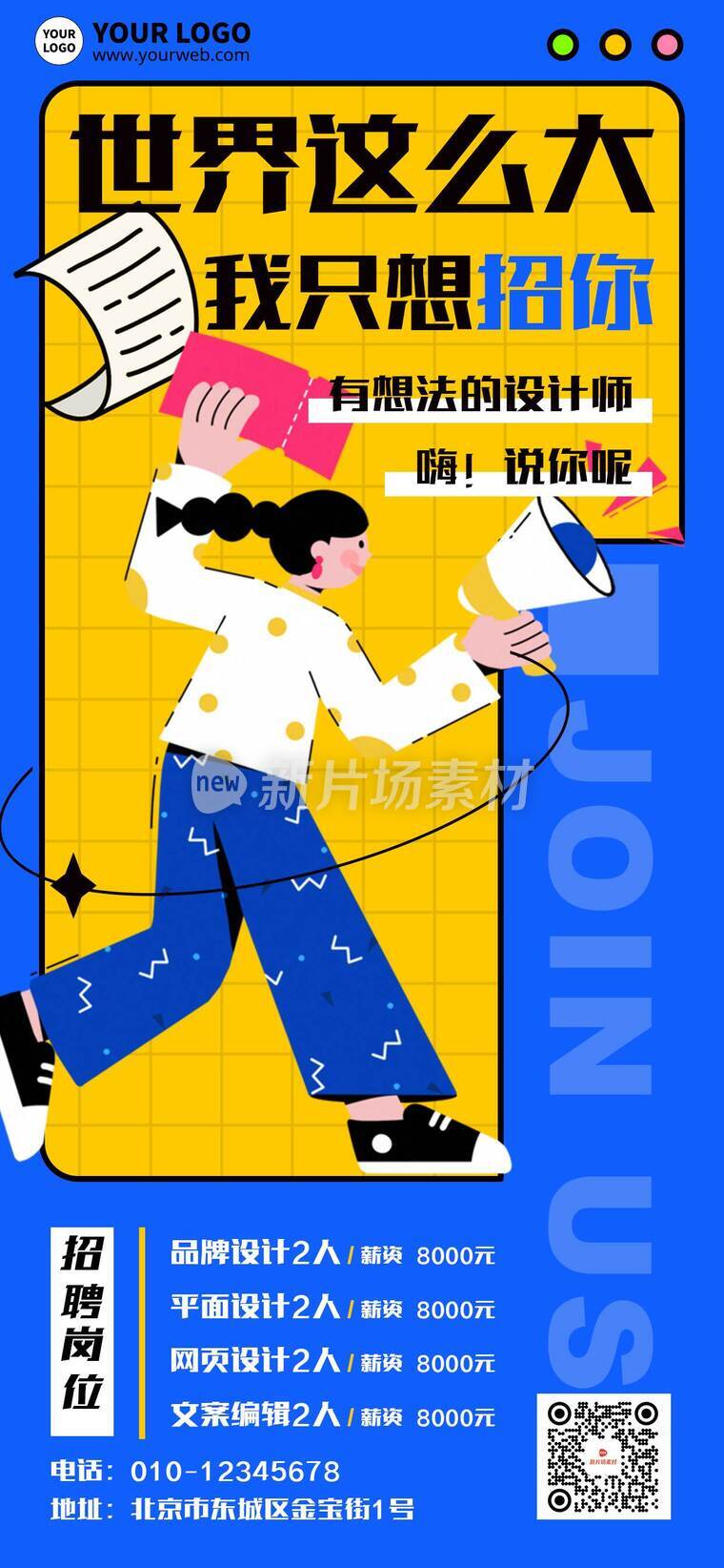 创意线条插画互联网行业招聘详情长图