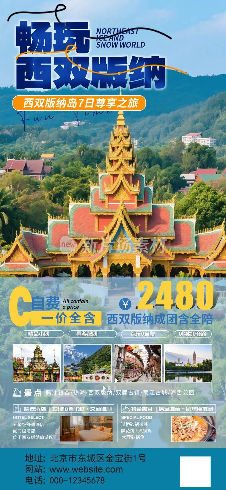 三日游精选宣传海报07