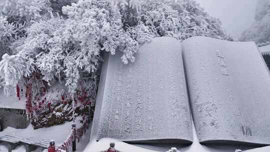 洛阳老君山雪后老子道德经书本雕塑