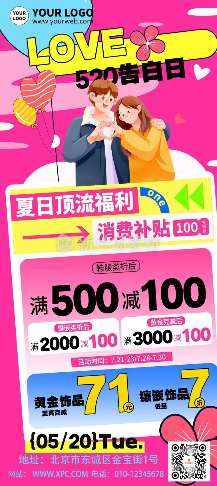 漫画风520活动详情9