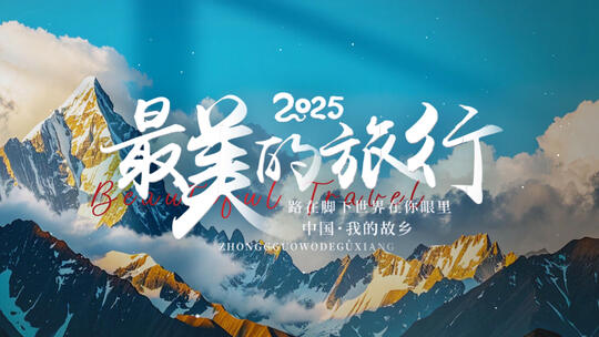 唯美清新旅游创意倒计时网红打卡图文展示