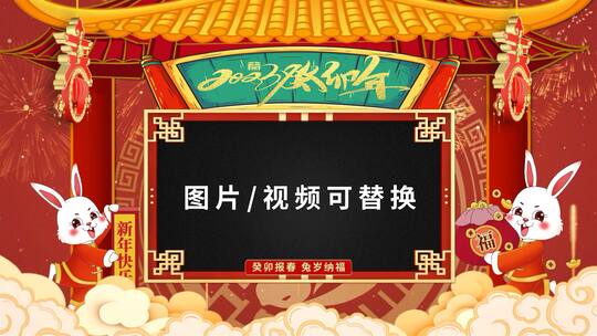 2023兔年国潮拜年宣传展示AE模板