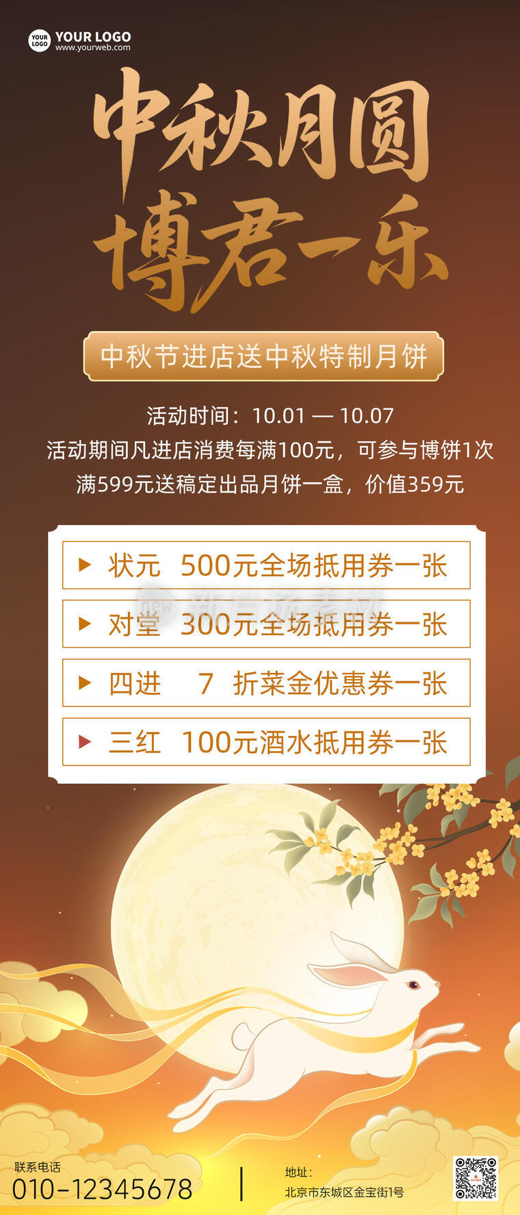 中秋节活动营销宣传创意古风时尚长图