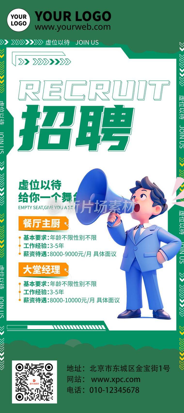 漫画风厨师招聘活动详情9