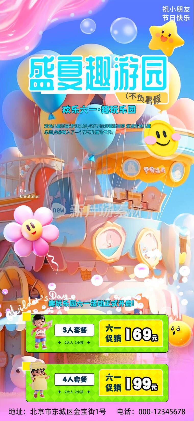 夏日游乐园促销宣传海报_e