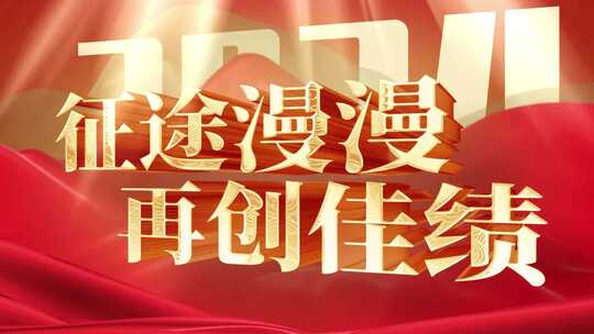 震撼党政大气三维文字标题片头AE模板