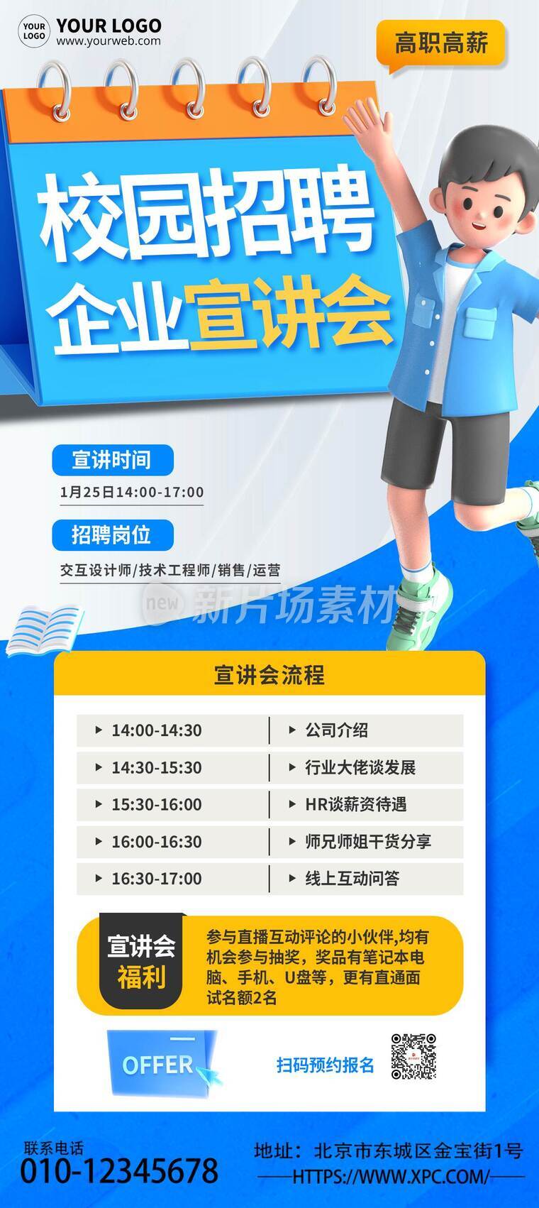 创意风校园招聘企业宣讲会详情长图8