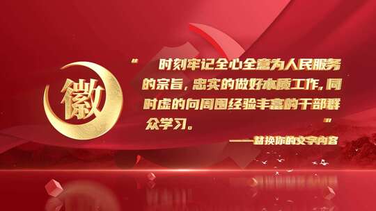 红色金字党建语录金句文字字幕高清AE视频素材下载