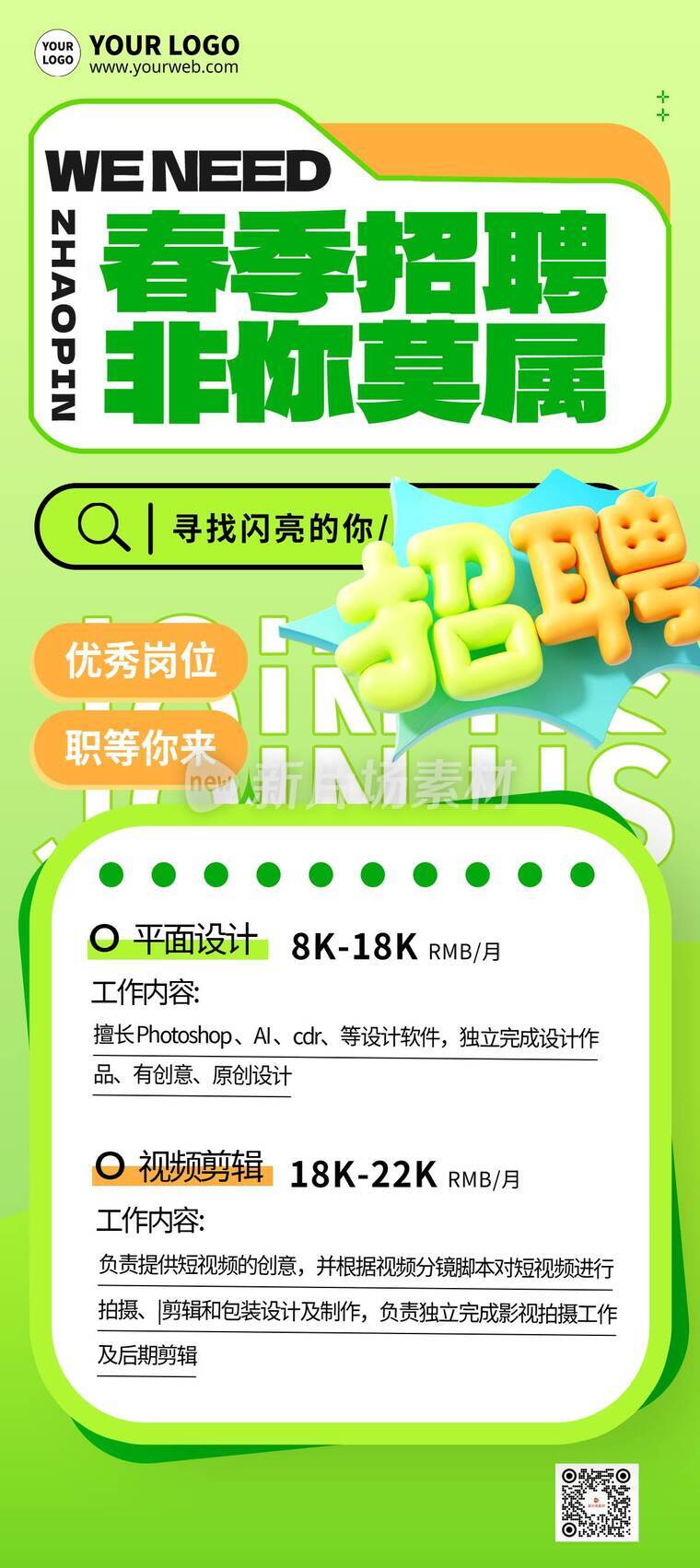 简约风春季招聘活动详情A