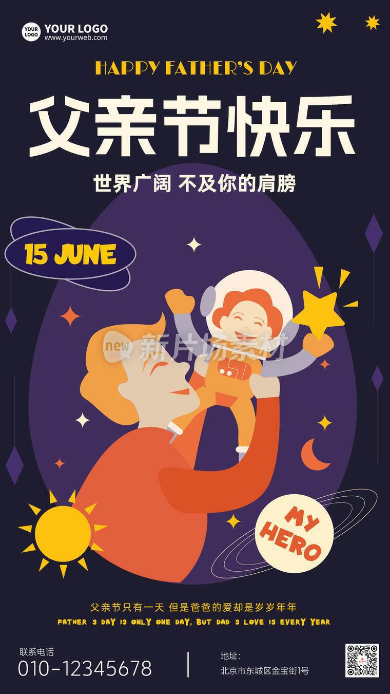 父亲节简约创意卡通海报