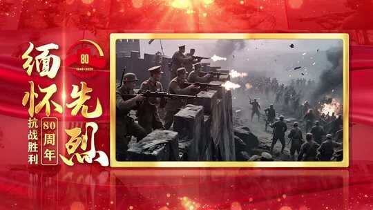 抗战胜利80周年红色大气照片墙图文片头