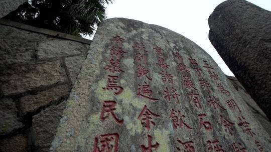 福清弥勒岩风景区刻字石碑视频素材模板下载