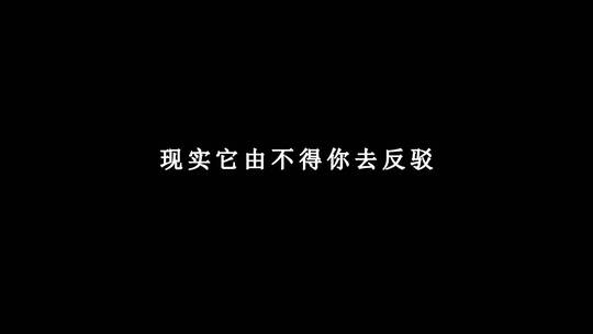 韩小欠-写给男人的歌dxv编码字幕歌词