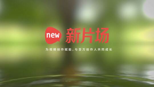 水滴LOGO演绎片头