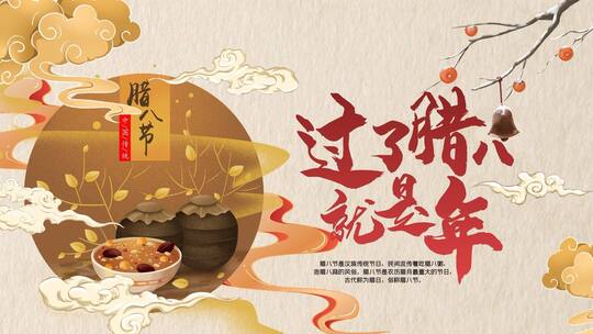 腊八节传统节日中国风背景视频AE模板