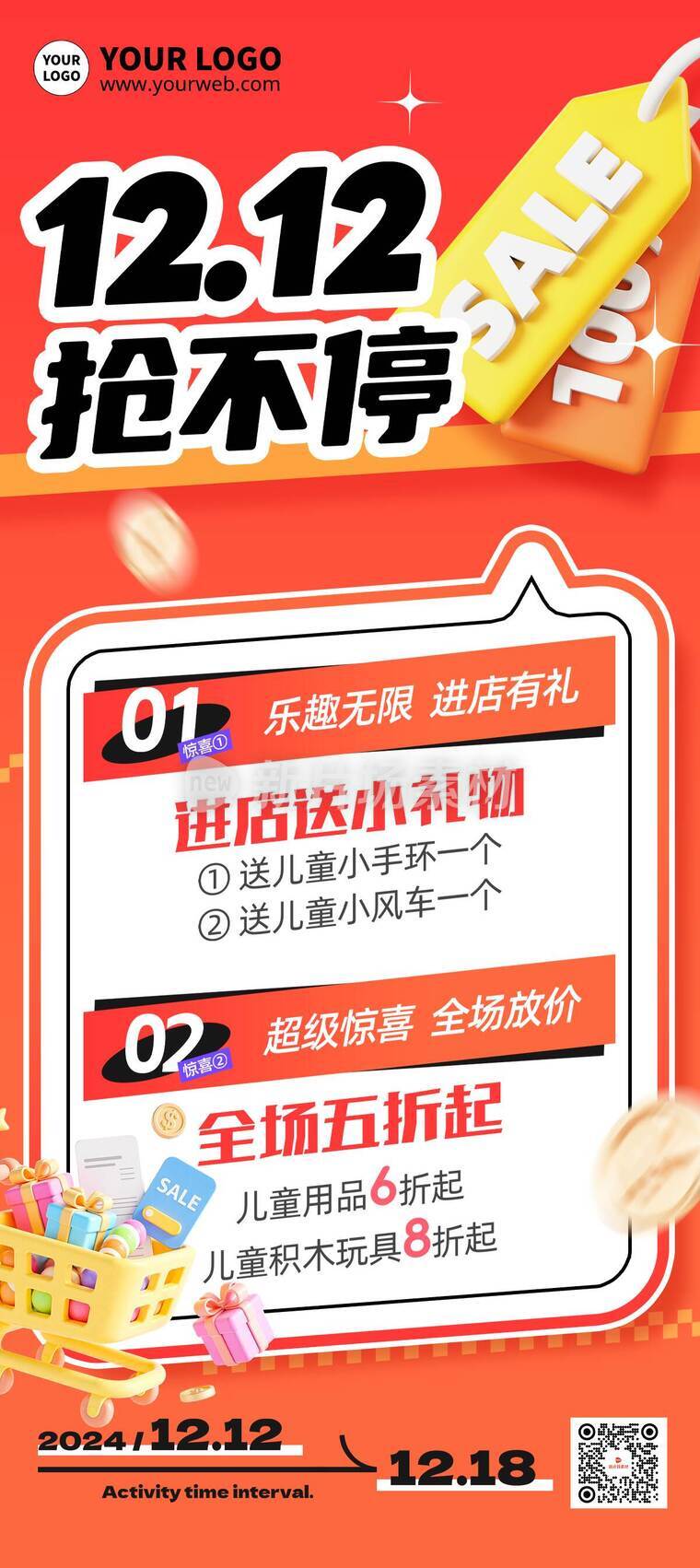 简约3d双十二营销促销活动详情