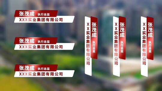 【无插件】多款简洁红色人名条