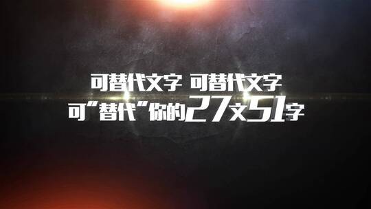 扫黑除恶大气震撼数据字幕AE模板AE视频素材教程下载