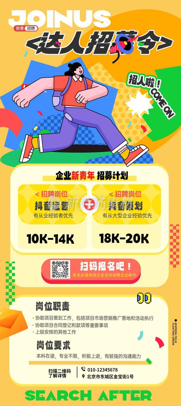 漫画风达人招募令时尚详情长图