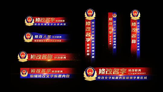 公安警察党政金色人名字幕条高清AE视频素材下载
