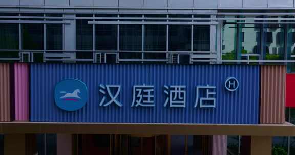 酒店房间床家住宿 汉庭美居酒店