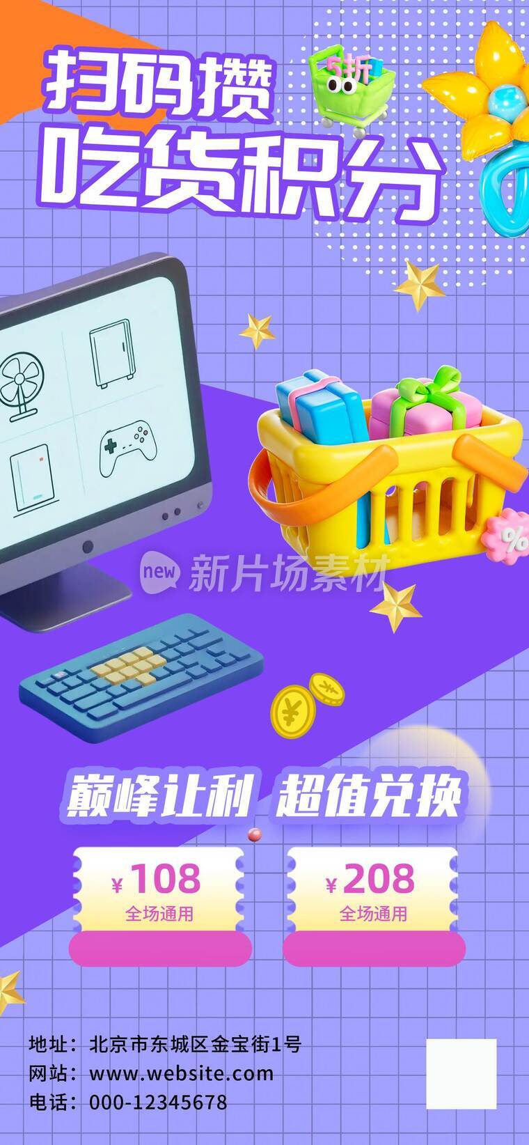 会员充值福利宣传海报04