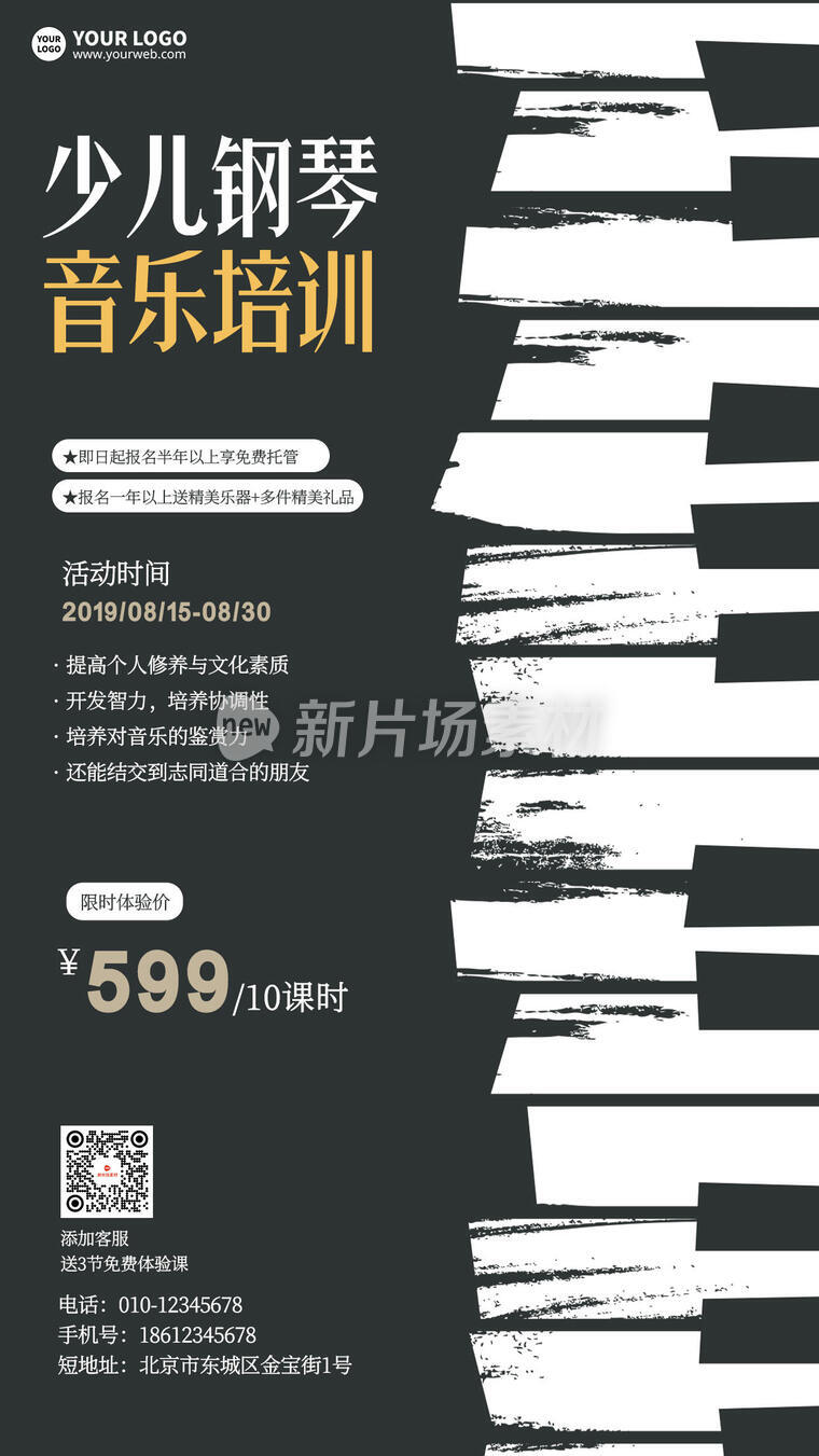 钢琴音乐培训招生卡通创意海报