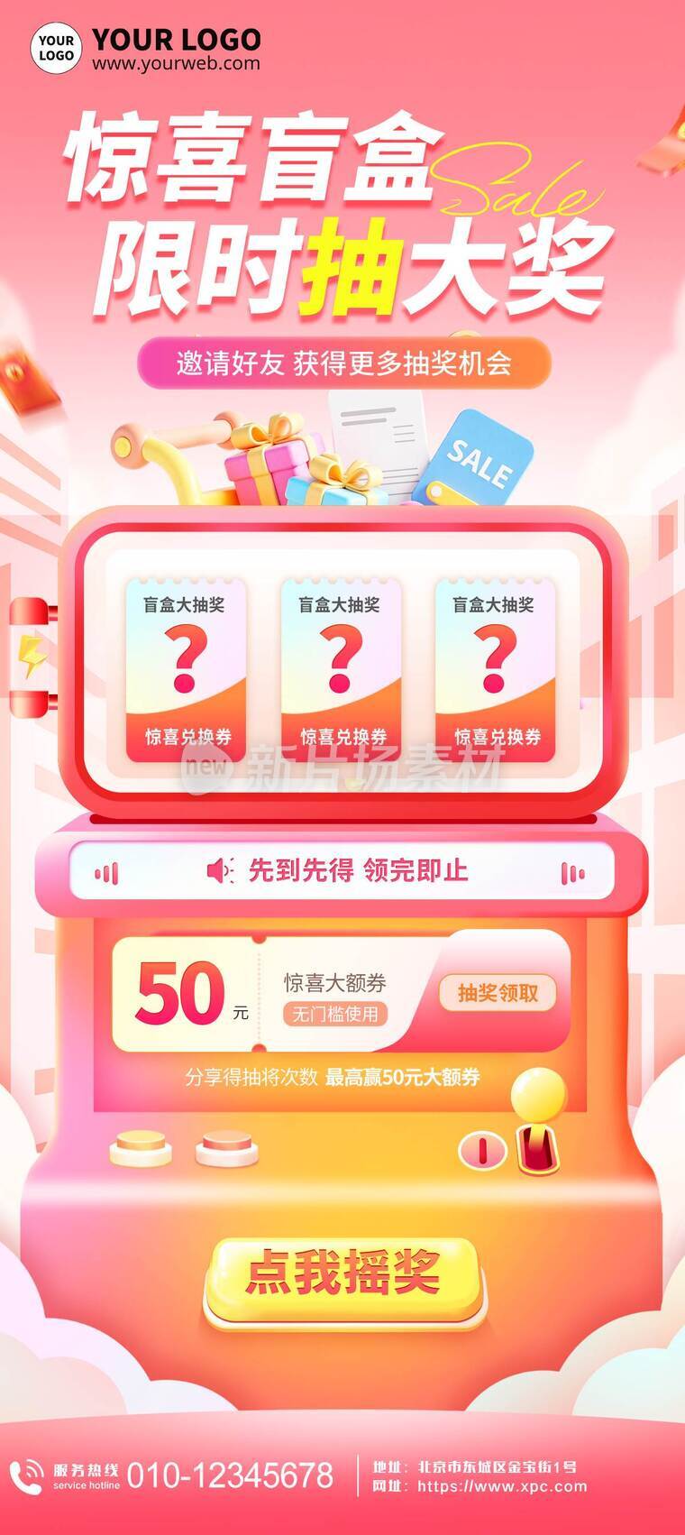 创意3d盲盒抽奖营销活动详情