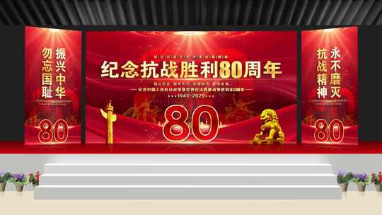 抗战胜利80周年晚会红色背景循环主屏侧屏