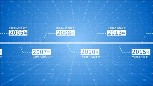 科技感时间线时间轴