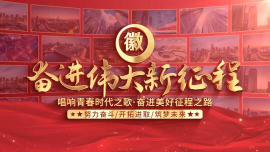 大气党政红绸照片墙片头AE模板