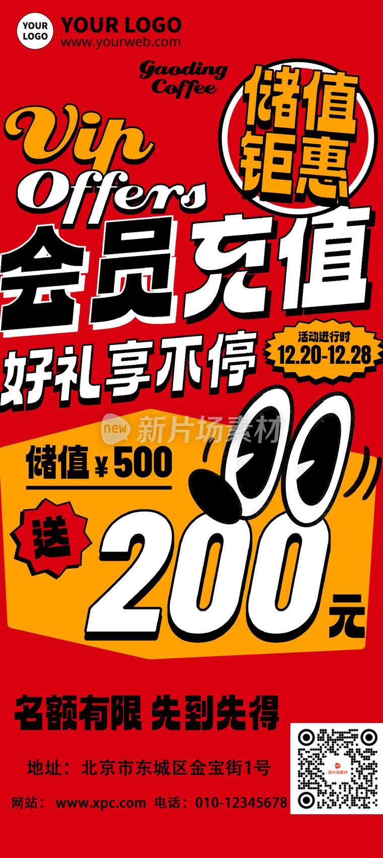 漫画风时尚会员储值活动详情