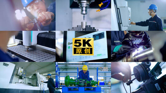 金属加工 铣床数控机床车床 焊接 激光切割