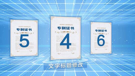 4K高科技荣誉证书专利证书图文展示浅蓝色1