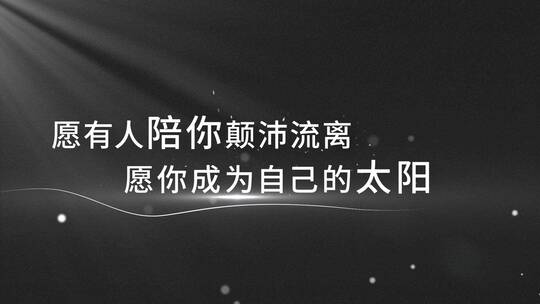 简约光影文字字幕片头片尾