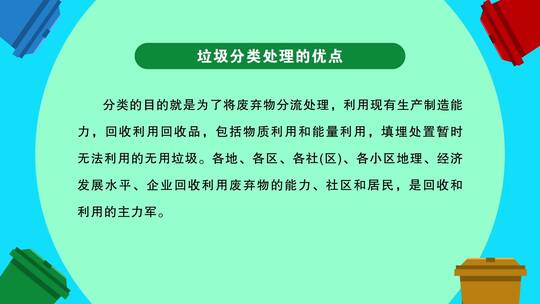 环境保护垃圾分类AE模板