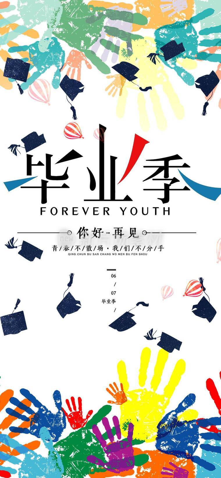 青春毕业季海报设计_b