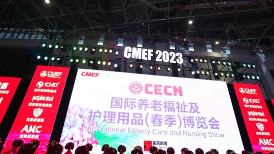 CMEF展会 中国国际医疗器械博览会