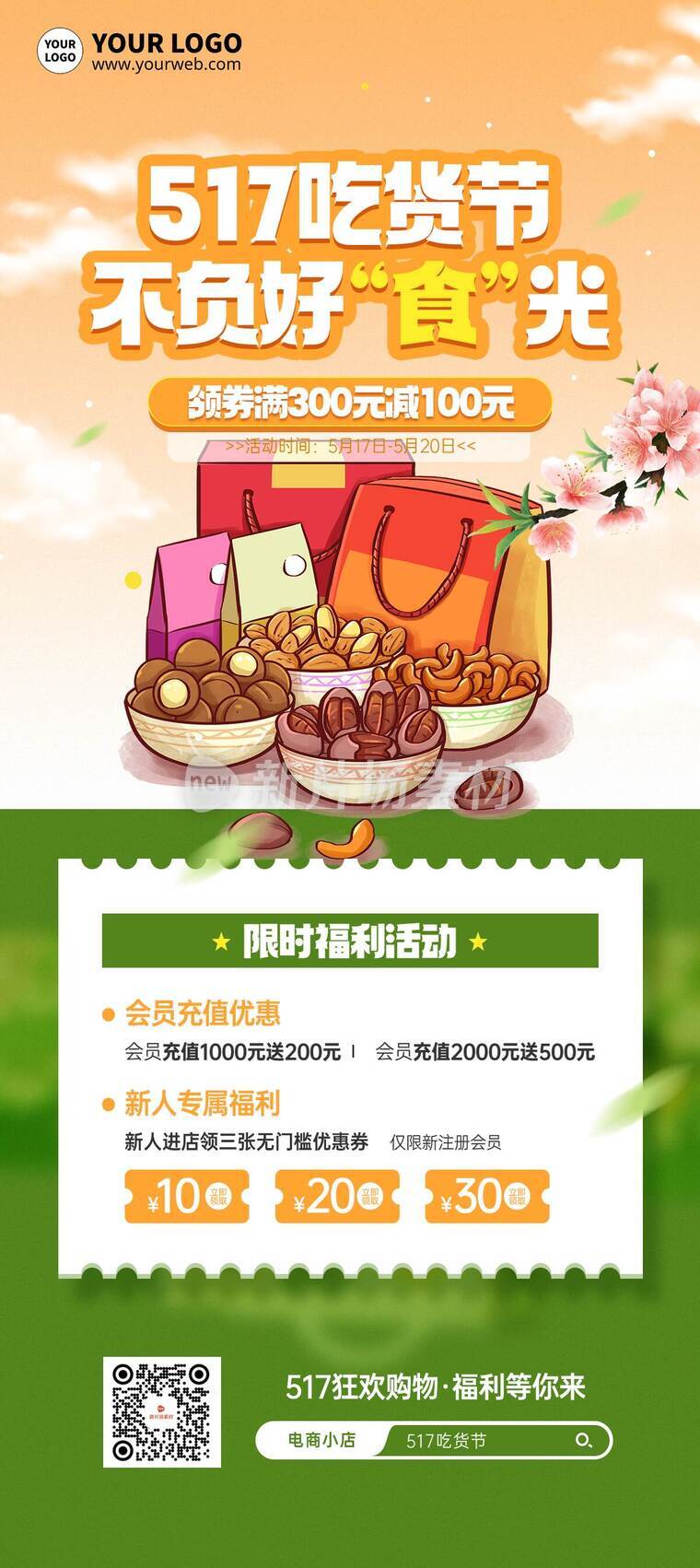 卡通风人才招聘活动详情A